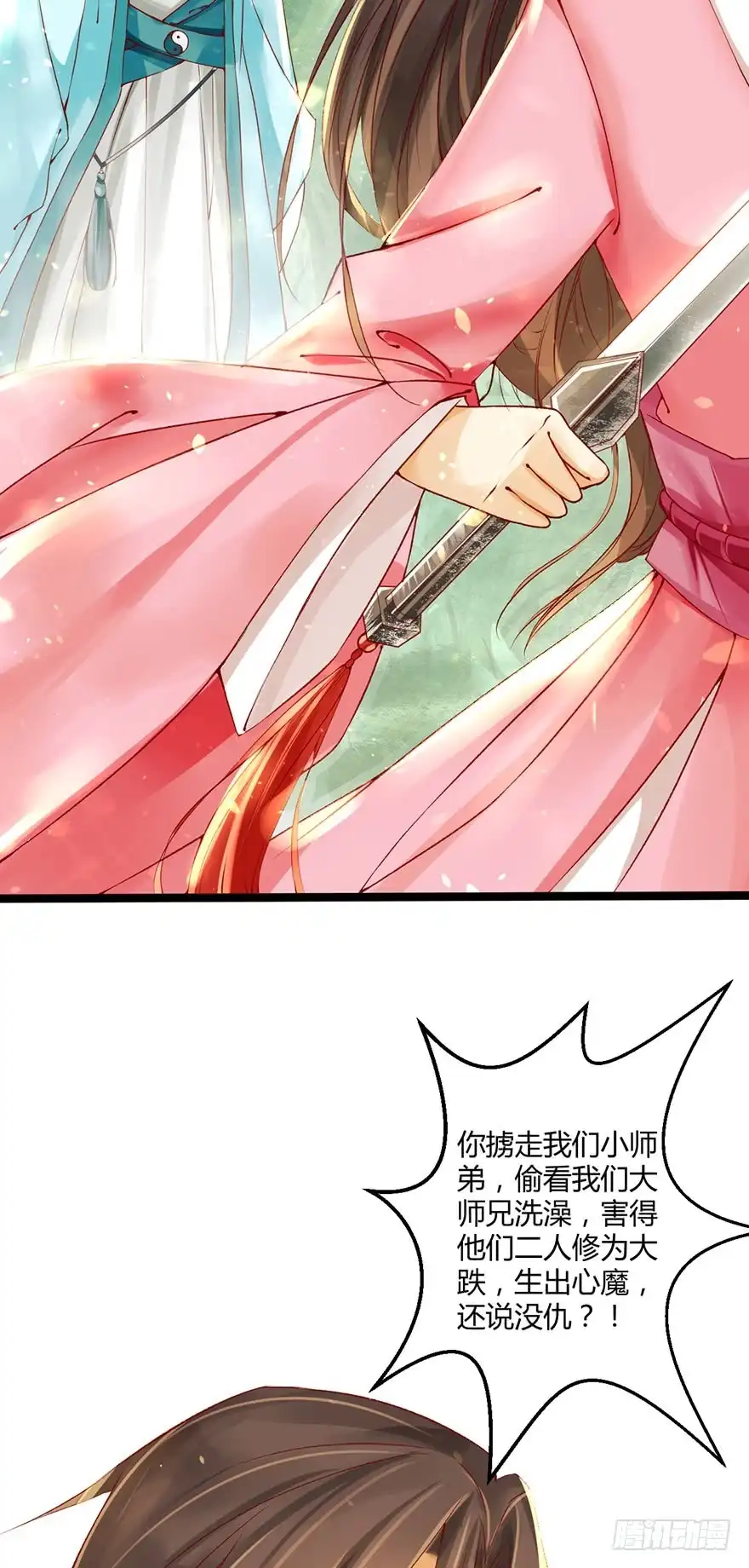 我的异界男友们 即使你是魔头……我也…… 第14页