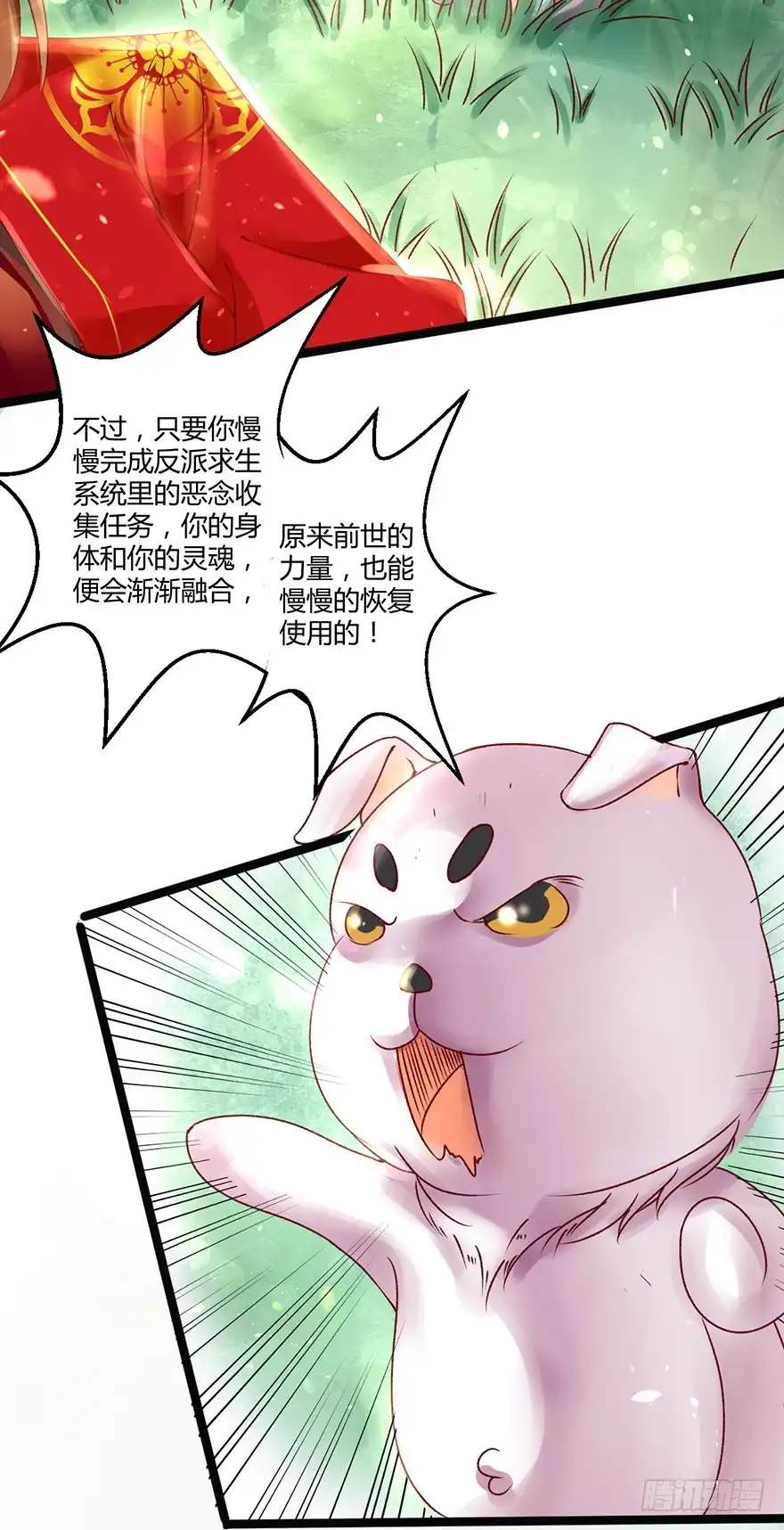 我的异界男友们 即使你是魔头……我也…… 第26页