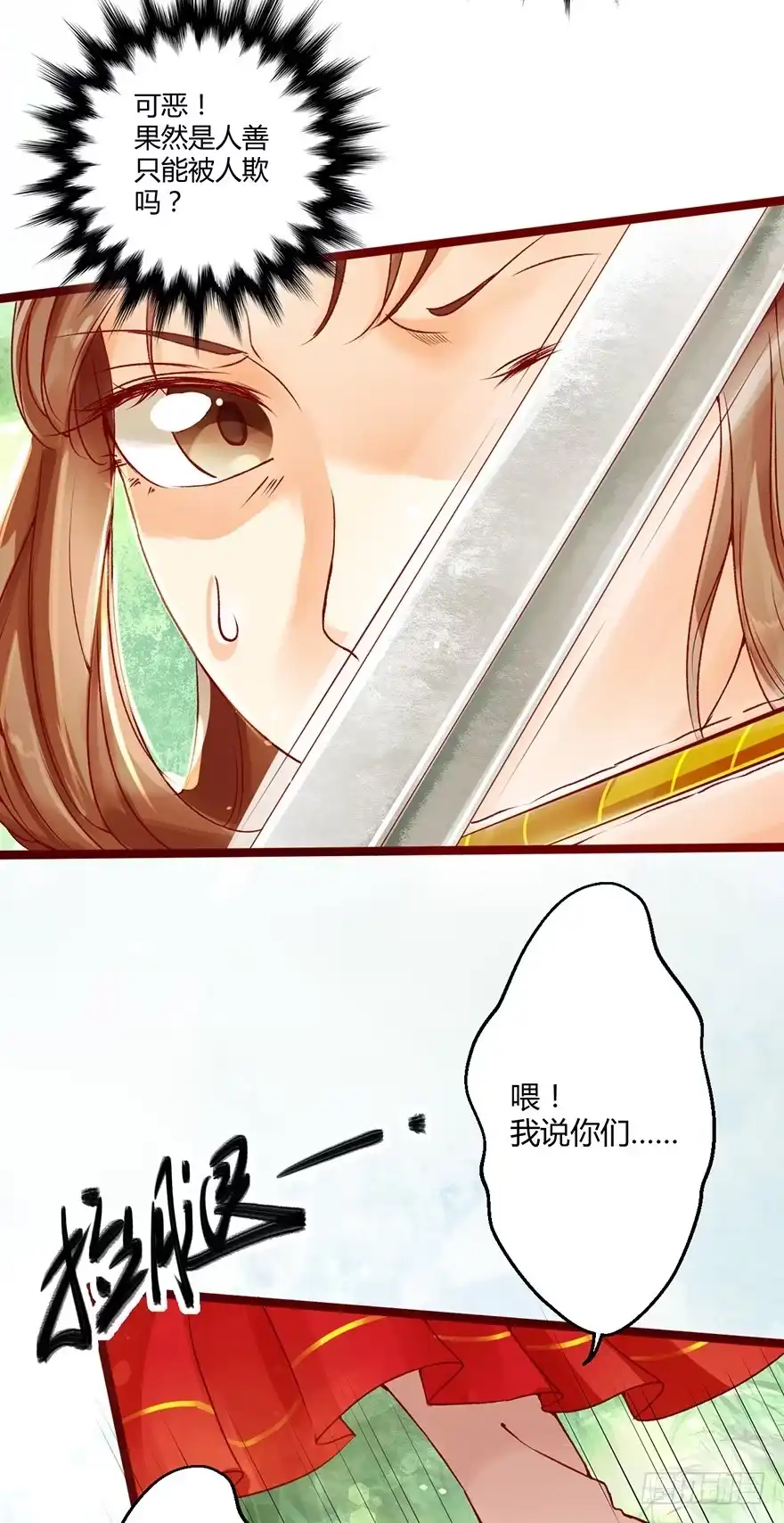 我的异界男友们 即使你是魔头……我也…… 第10页