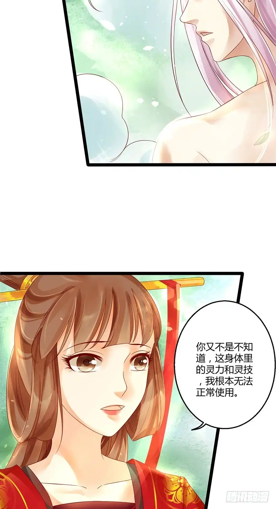 我的异界男友们 你喜欢她对不对？！ 第16页