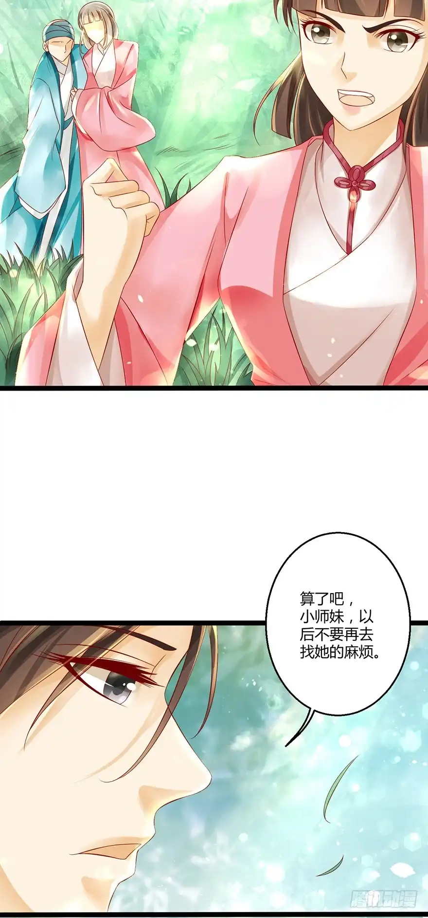 我的异界男友们 你喜欢她对不对？！ 第28页