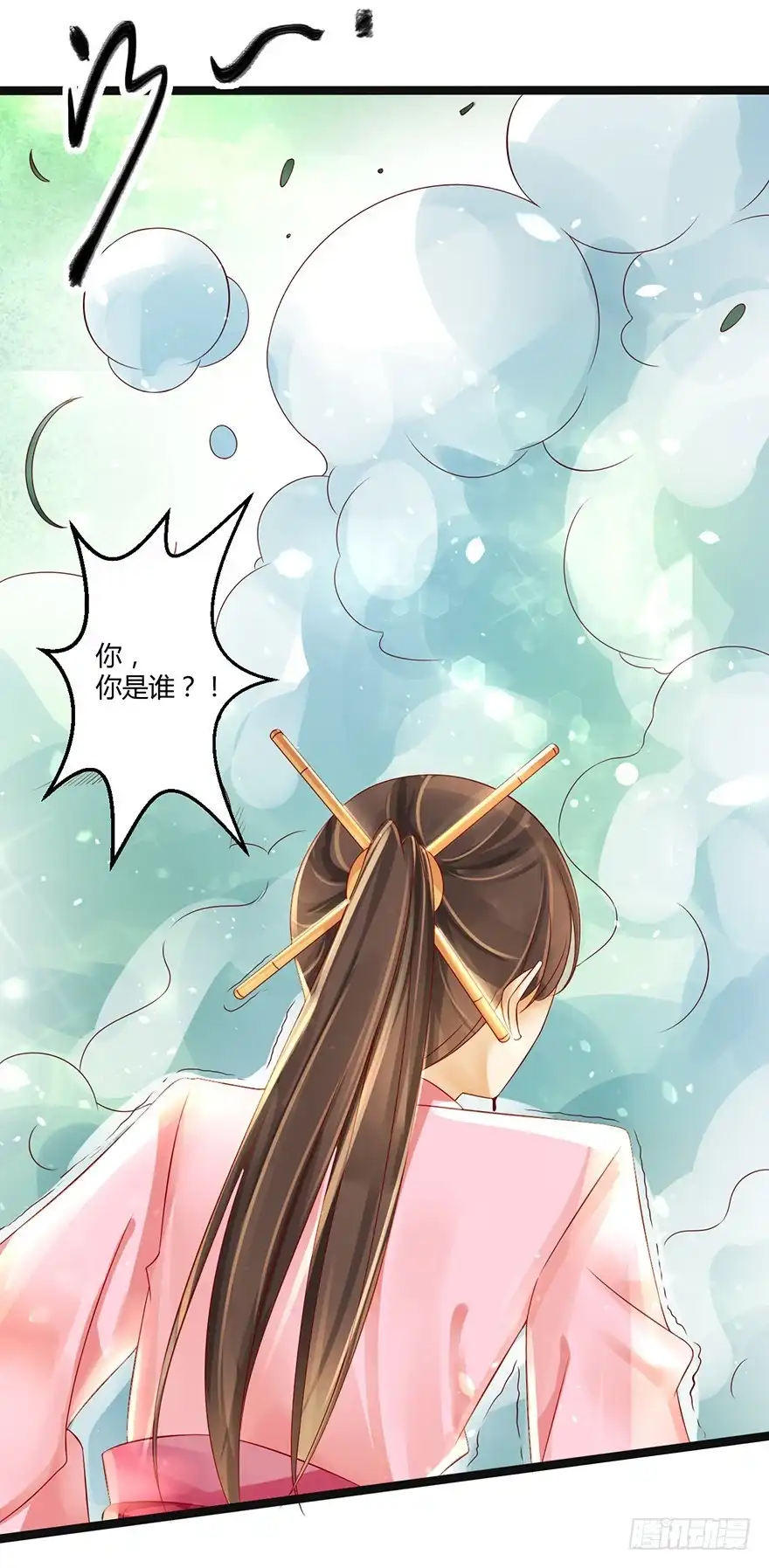 我的异界男友们 你喜欢她对不对？！ 第13页