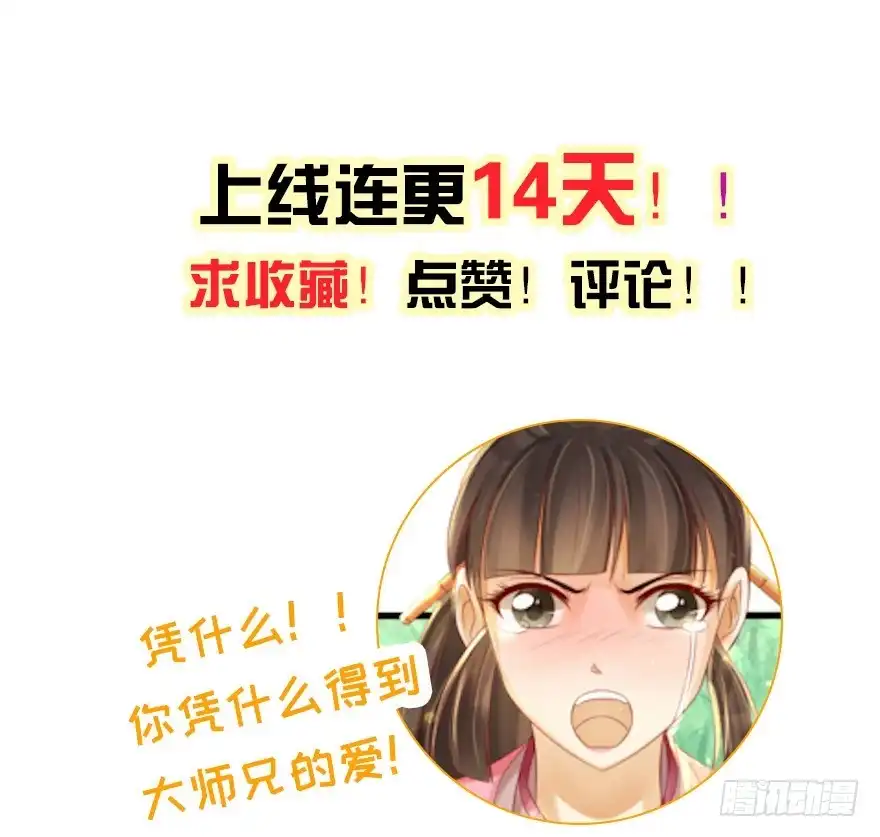 我的异界男友们 你喜欢她对不对？！ 第34页