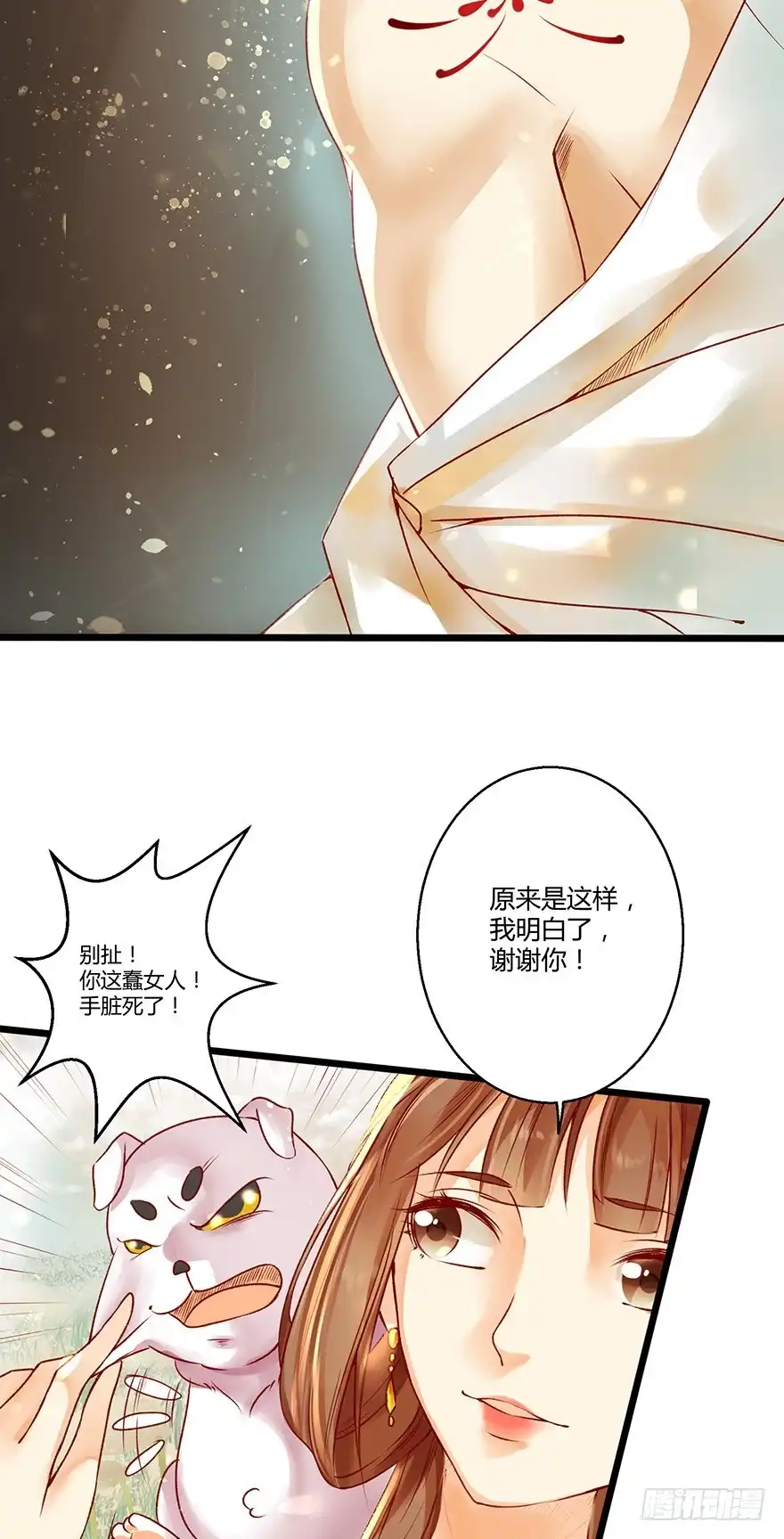 我的异界男友们 执念化成的曼珠沙华！ 第19页