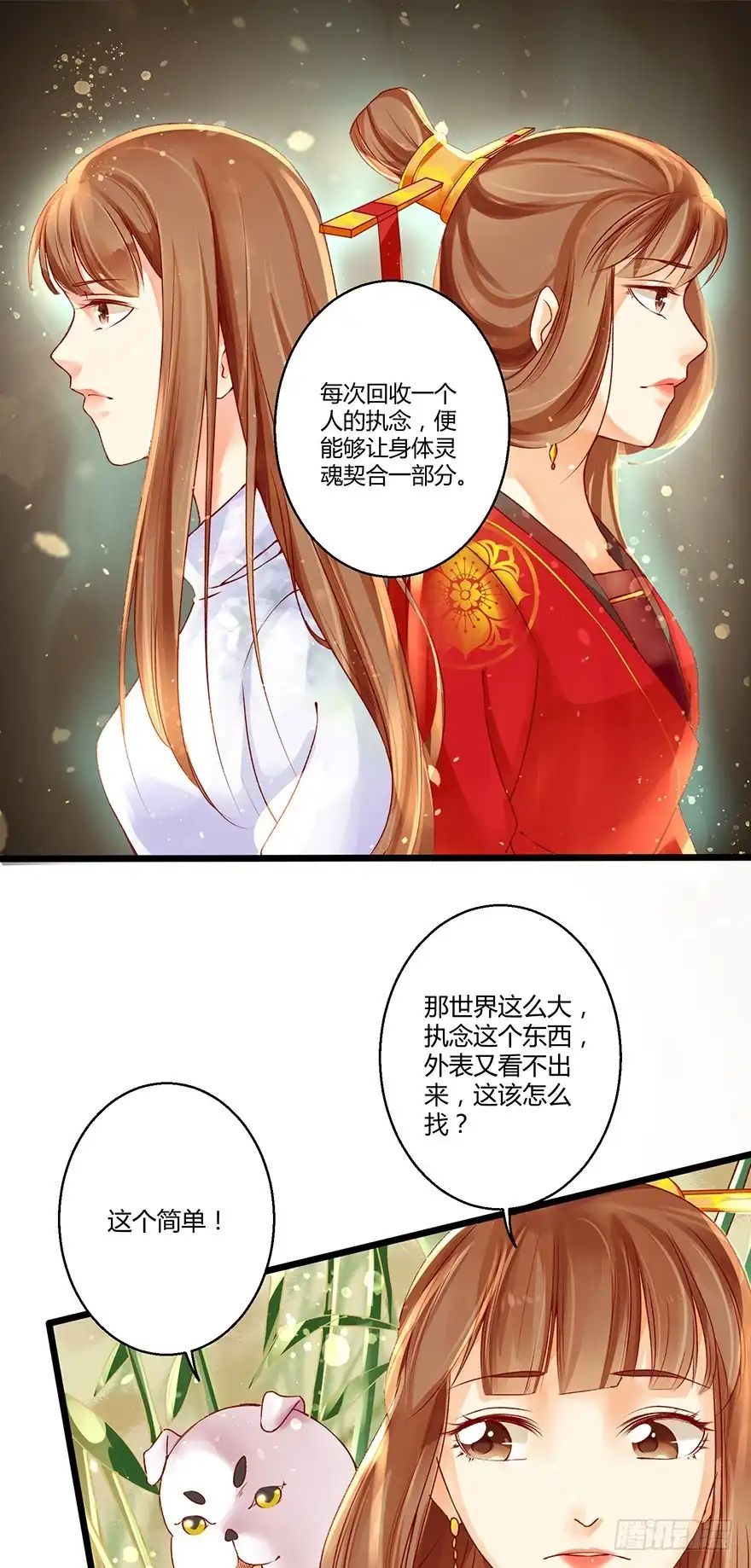 我的异界男友们 执念化成的曼珠沙华！ 第17页