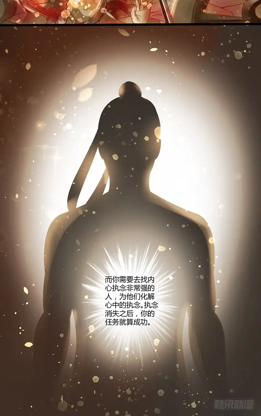 我的异界男友们 执念化成的曼珠沙华！ 第16页