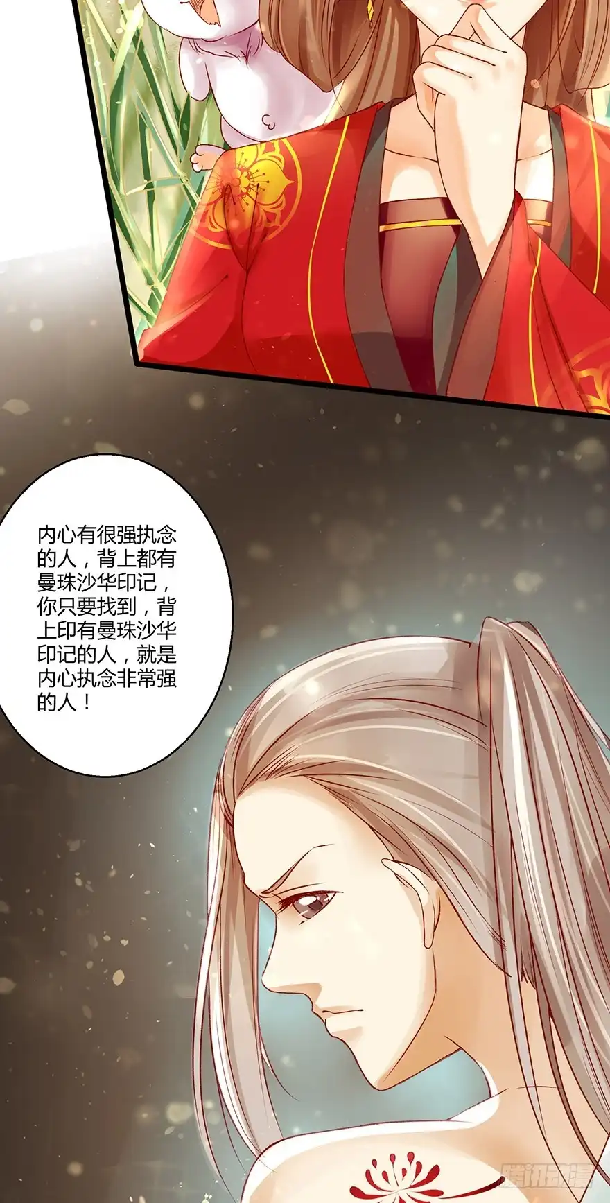 我的异界男友们 执念化成的曼珠沙华！ 第18页