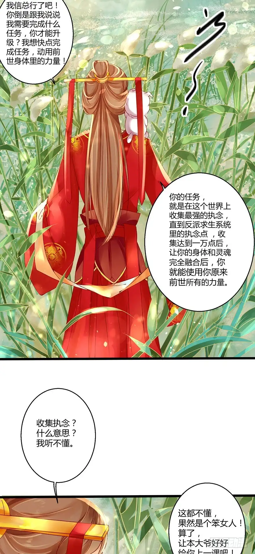我的异界男友们 执念化成的曼珠沙华！ 第13页