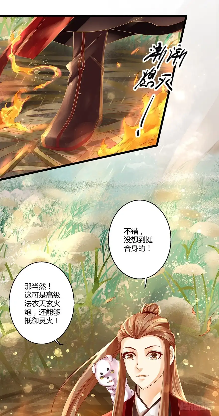 我的异界男友们 执念化成的曼珠沙华！ 第29页