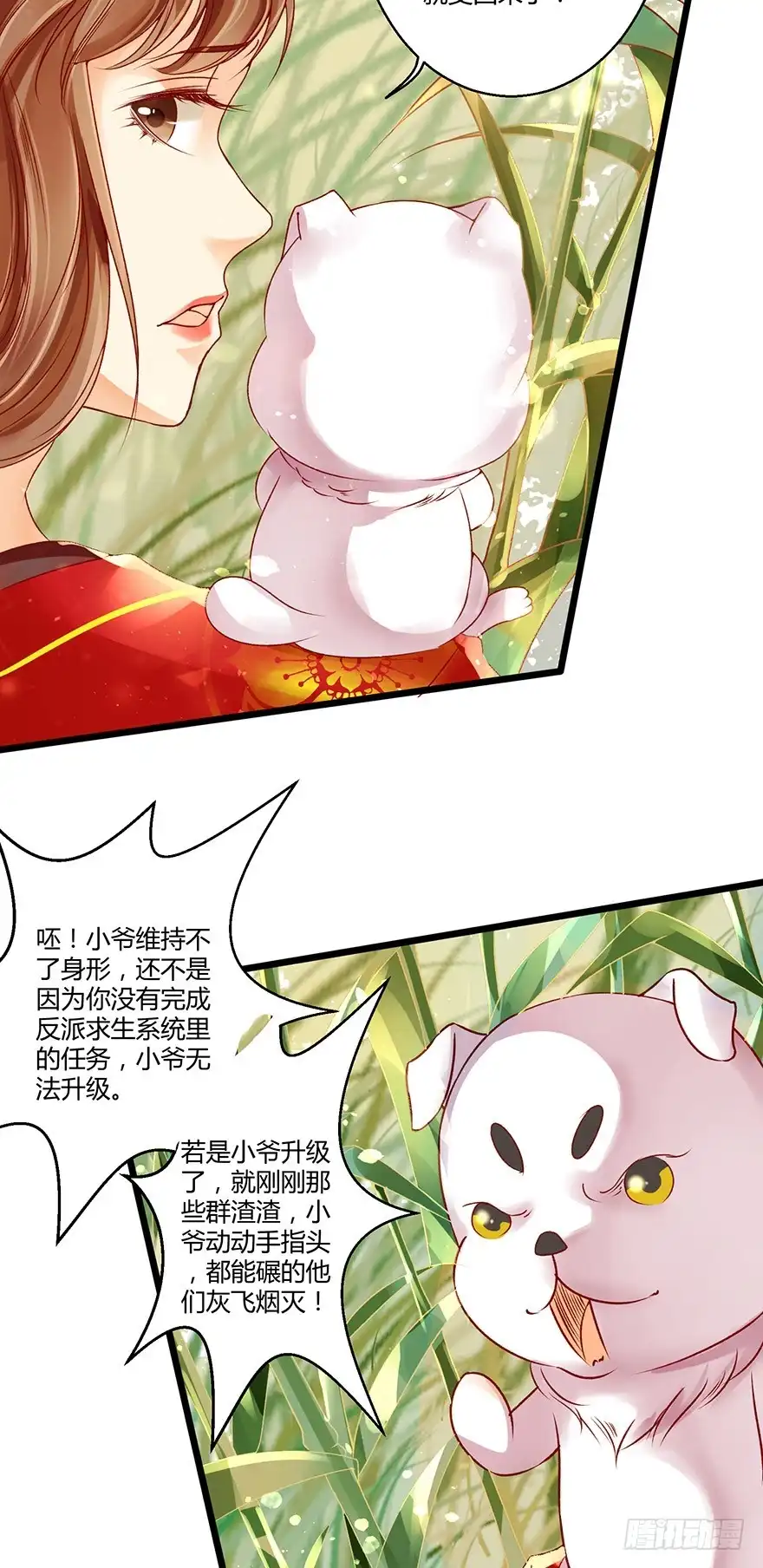 我的异界男友们 执念化成的曼珠沙华！ 第10页