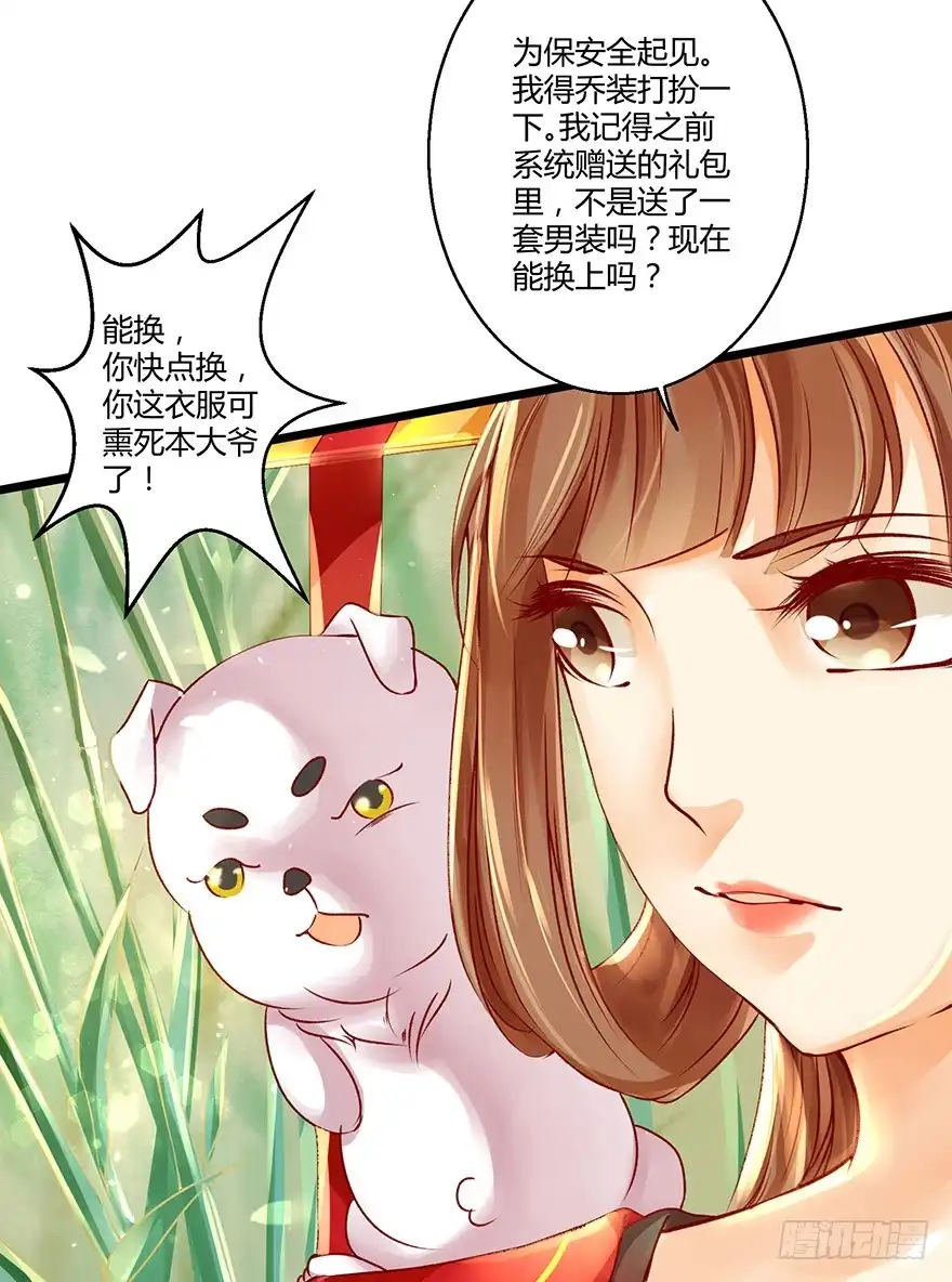 我的异界男友们 执念化成的曼珠沙华！ 第22页
