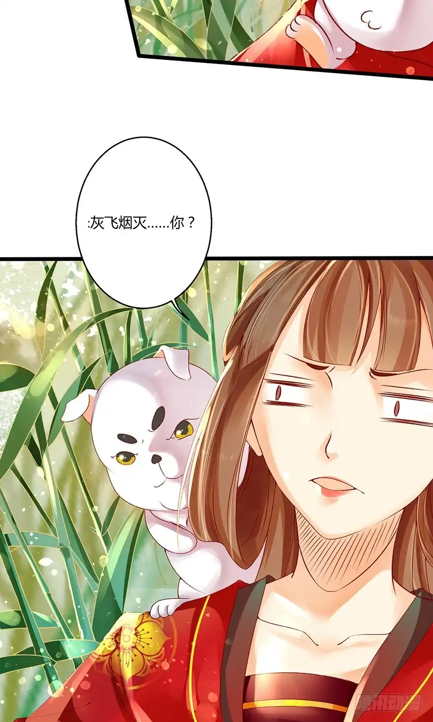 我的异界男友们 执念化成的曼珠沙华！ 第11页