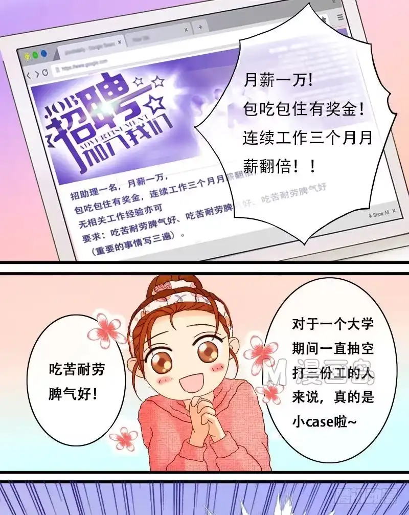 《我的影帝大人》第1话 找到工作（一） 第8页