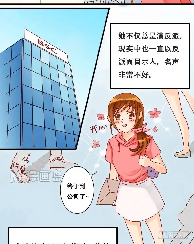 《我的影帝大人》第1话 找到工作（一） 第13页