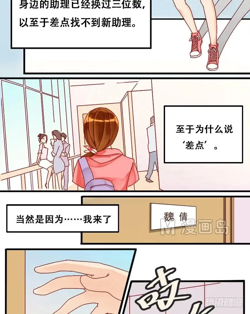 《我的影帝大人》第1话 找到工作（一） 第14页