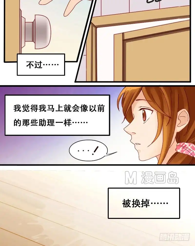 《我的影帝大人》第1话 找到工作（一） 第15页
