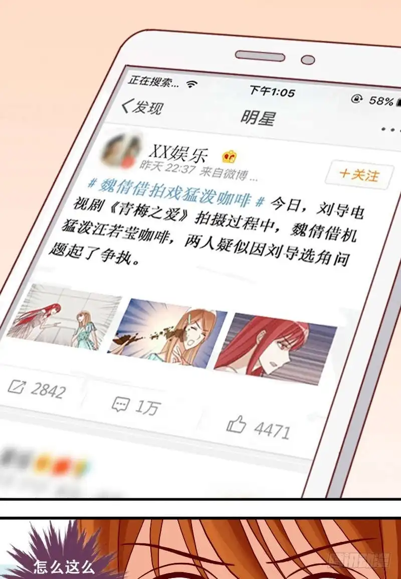 《我的影帝大人》第10话 又上新闻（二） 第2页