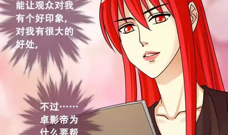《我的影帝大人》第99话 江山杀青 2 第9页