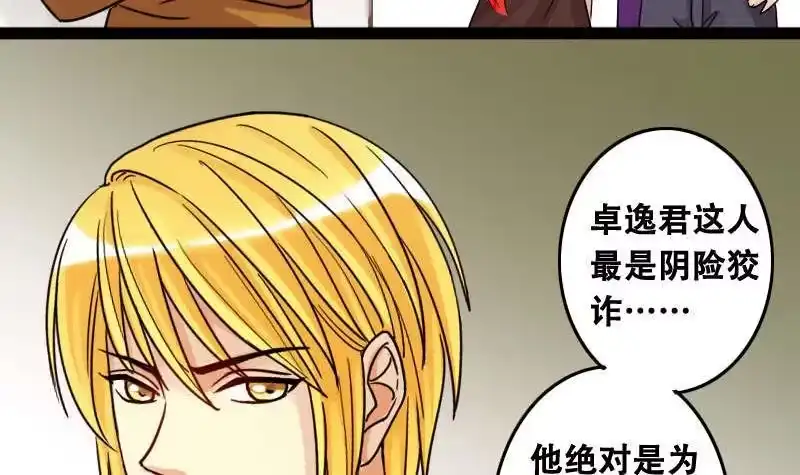 《我的影帝大人》第99话 江山杀青 2 第12页