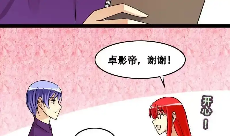 《我的影帝大人》第99话 江山杀青 2 第7页