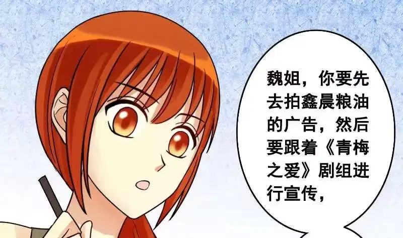 《我的影帝大人》第99话 江山杀青 2 第25页