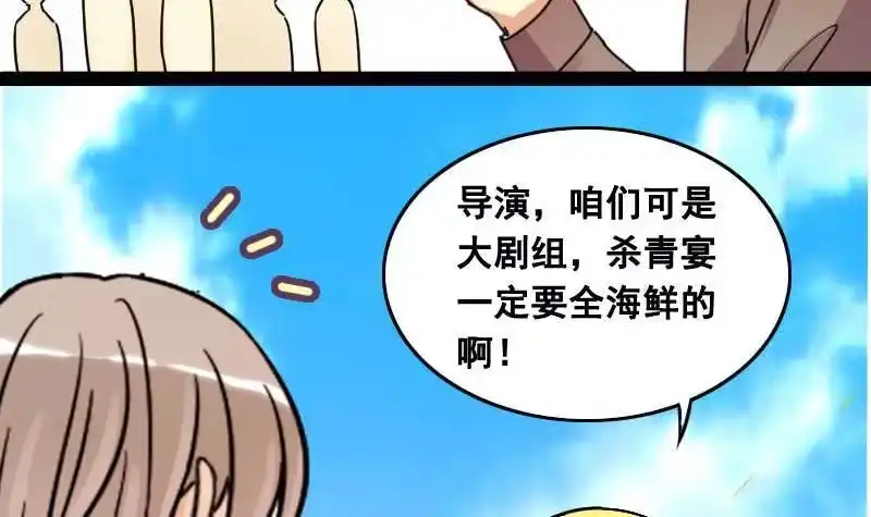 《我的影帝大人》第99话 江山杀青 2 第18页