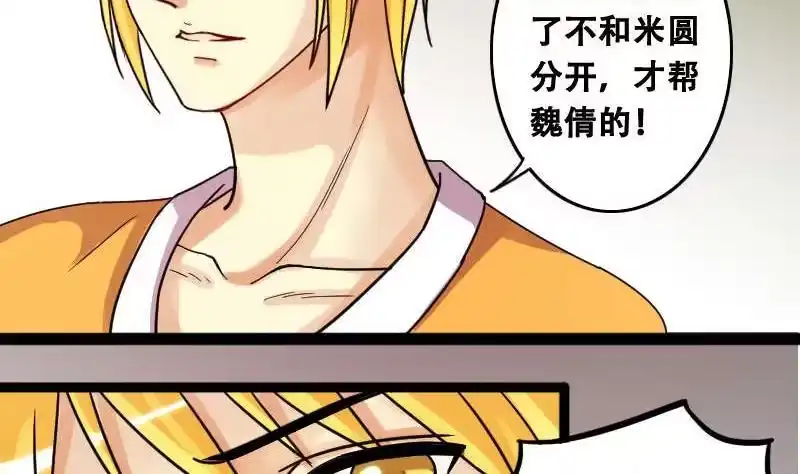 《我的影帝大人》第99话 江山杀青 2 第13页