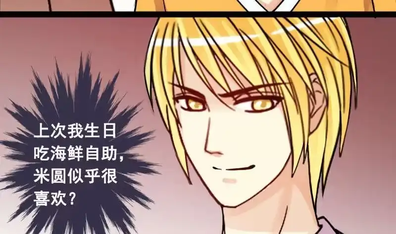 《我的影帝大人》第99话 江山杀青 2 第20页