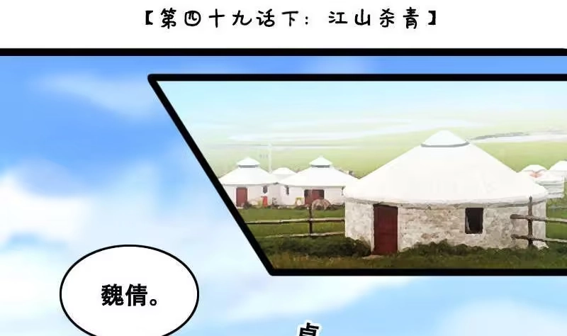 《我的影帝大人》第99话 江山杀青 2 第2页