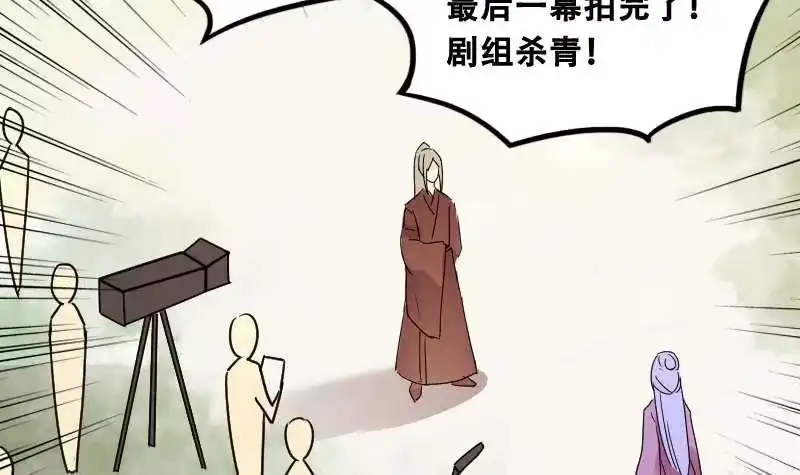 《我的影帝大人》第99话 江山杀青 2 第15页