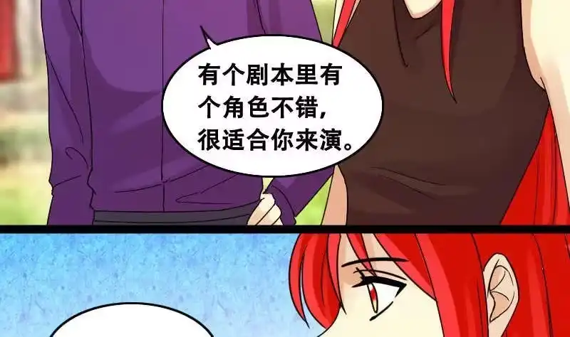 《我的影帝大人》第99话 江山杀青 2 第4页
