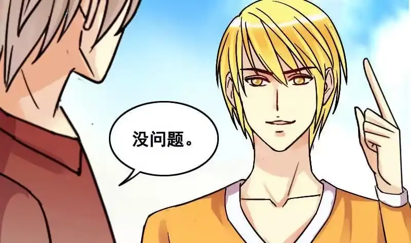 《我的影帝大人》第99话 江山杀青 2 第19页