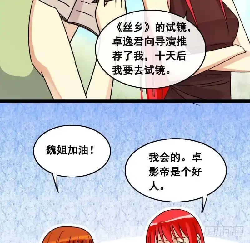 《我的影帝大人》第99话 江山杀青 2 第28页