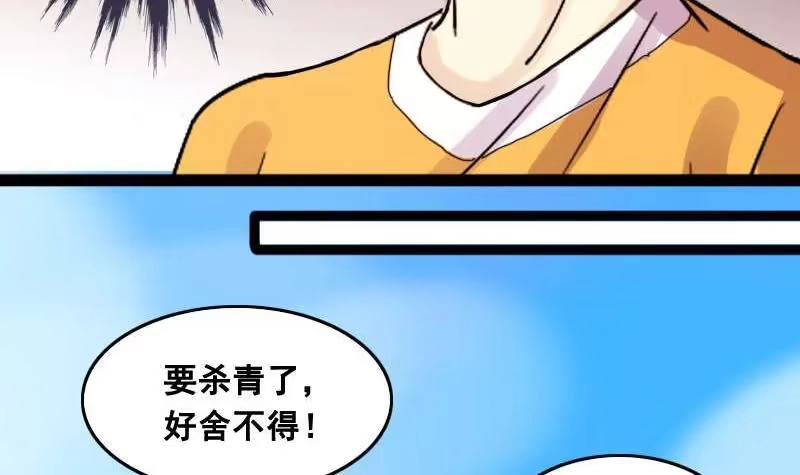 《我的影帝大人》第99话 江山杀青 2 第21页