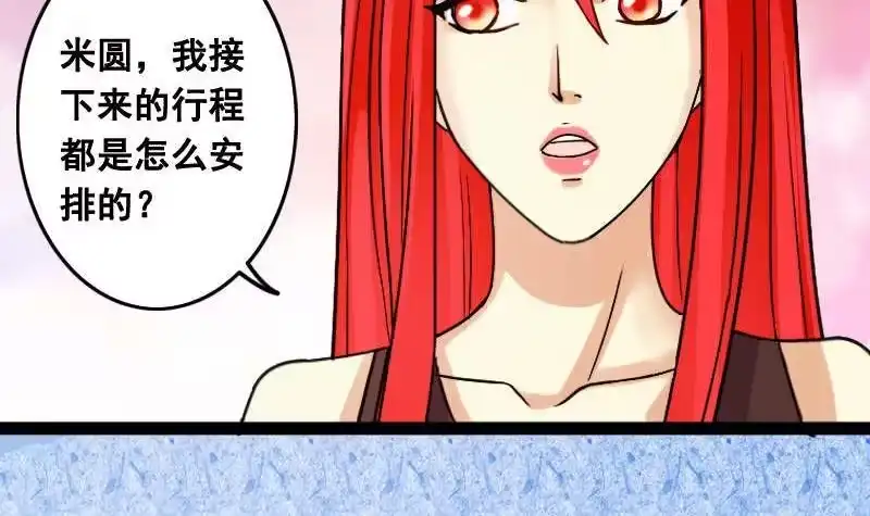 《我的影帝大人》第99话 江山杀青 2 第24页