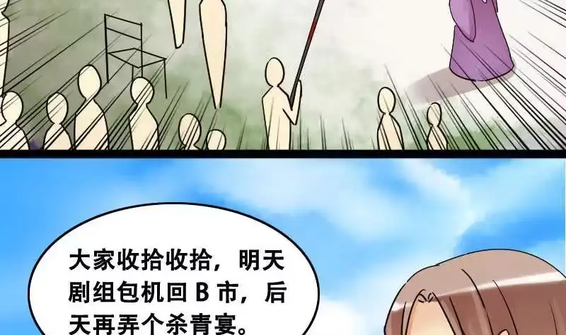 《我的影帝大人》第99话 江山杀青 2 第16页