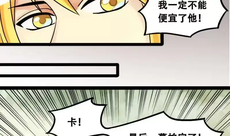 《我的影帝大人》第99话 江山杀青 2 第14页