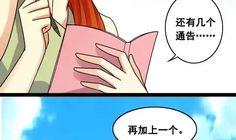 《我的影帝大人》第99话 江山杀青 2 第26页