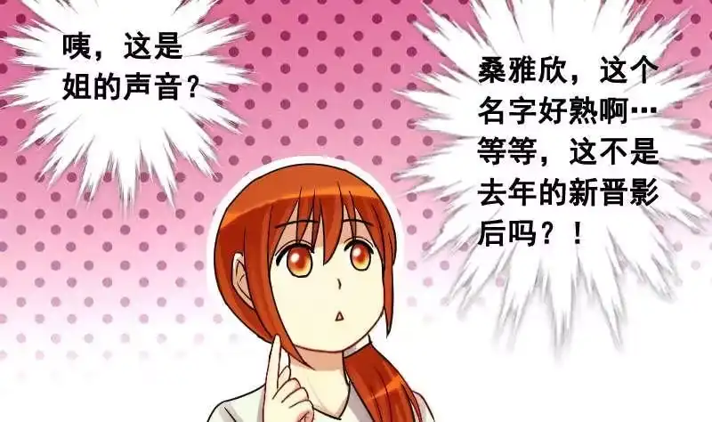 《我的影帝大人》第101话 迷路小孩 2 第25页