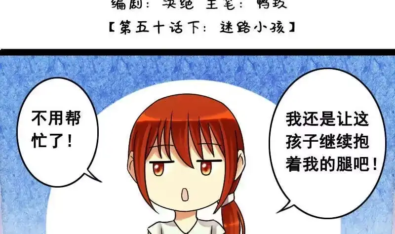 《我的影帝大人》第101话 迷路小孩 2 第2页