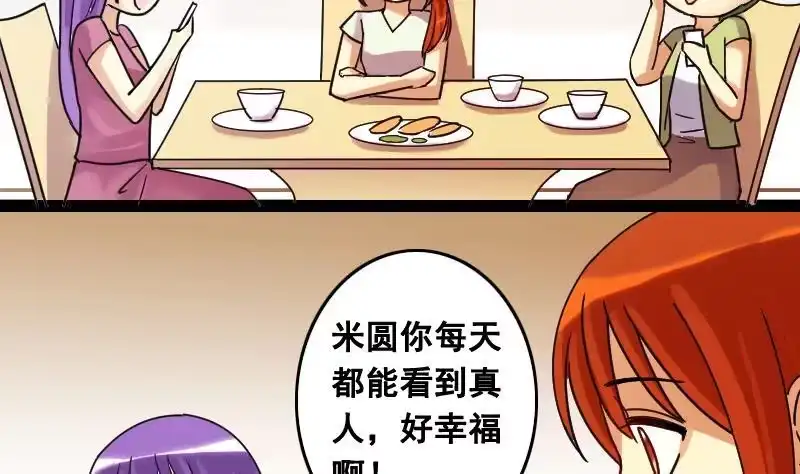 《我的影帝大人》第102话 又遇小孩 1 第17页