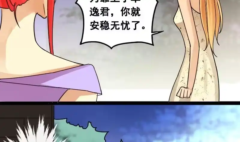 《我的影帝大人》第102话 又遇小孩 1 第4页