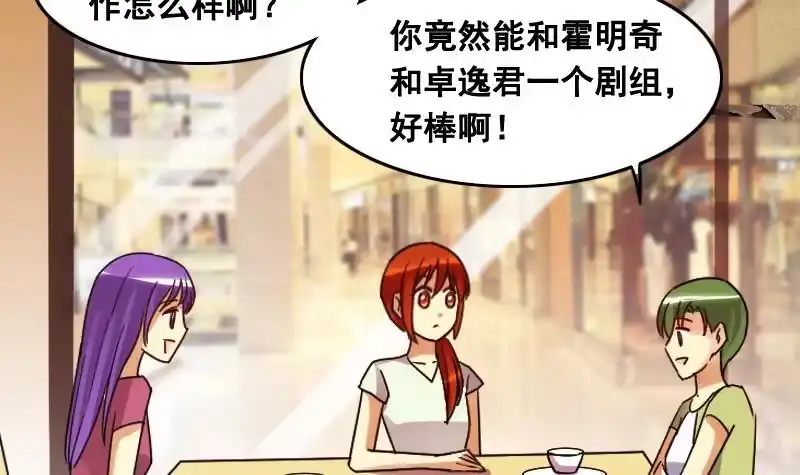 《我的影帝大人》第102话 又遇小孩 1 第12页