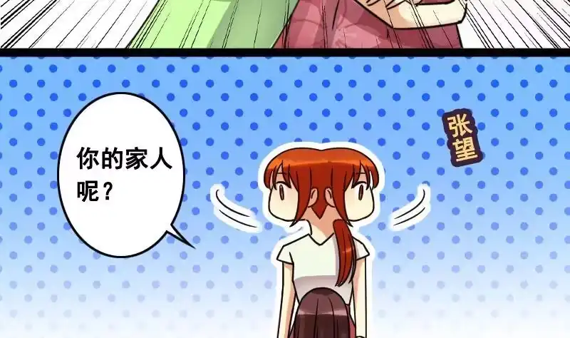 《我的影帝大人》第102话 又遇小孩 1 第29页