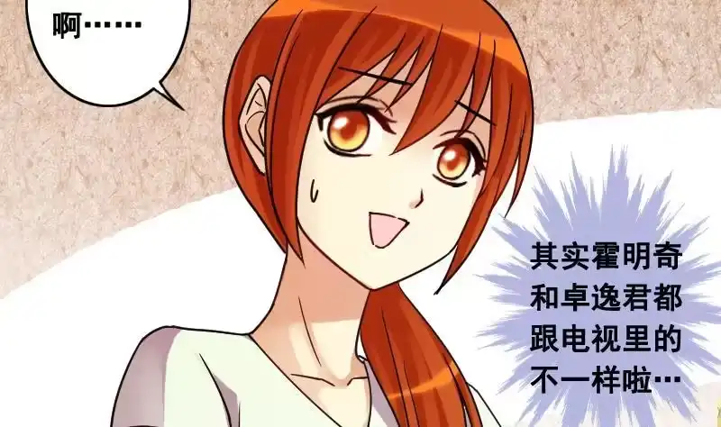 《我的影帝大人》第102话 又遇小孩 1 第19页