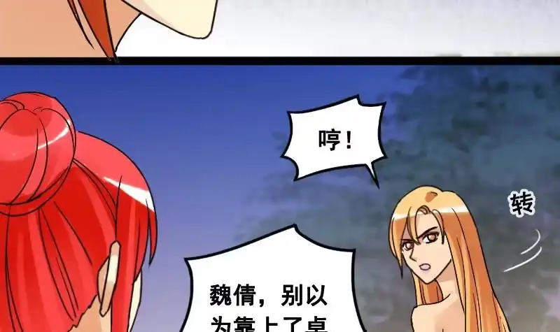 《我的影帝大人》第102话 又遇小孩 1 第3页