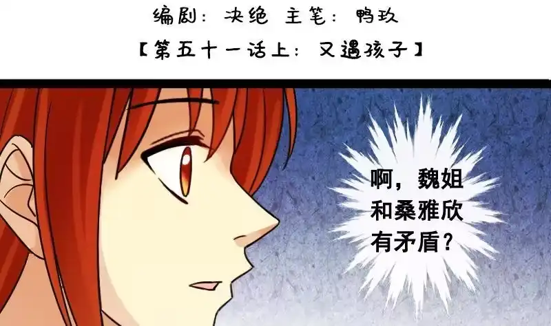 《我的影帝大人》第102话 又遇小孩 1 第2页