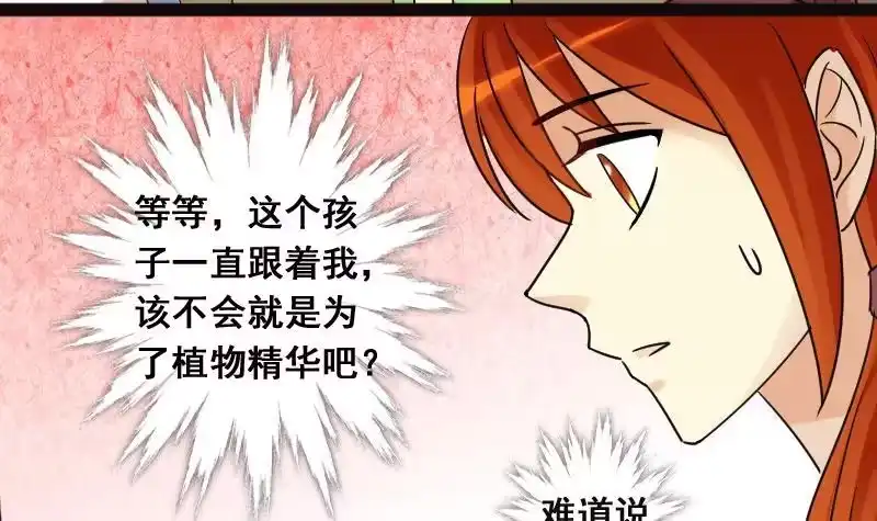 《我的影帝大人》第103话 又遇小孩 2 第21页