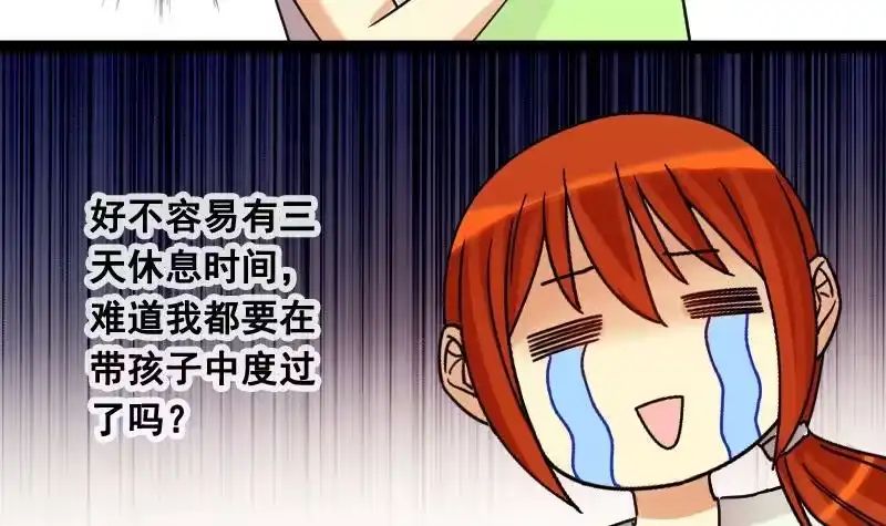 《我的影帝大人》第103话 又遇小孩 2 第6页