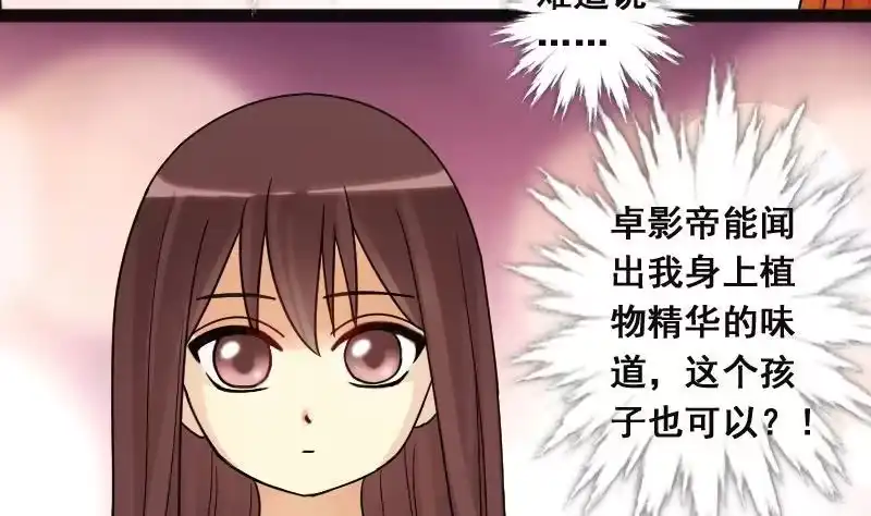 《我的影帝大人》第103话 又遇小孩 2 第22页